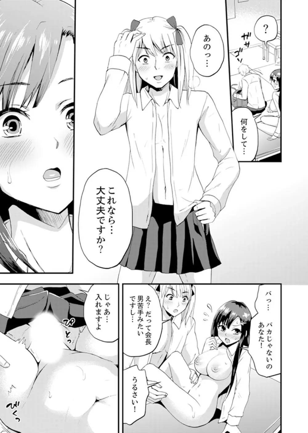 女子専用シェアハウスで代わりばんこエッチできるのは俺だけ。【完全版】 Page.77