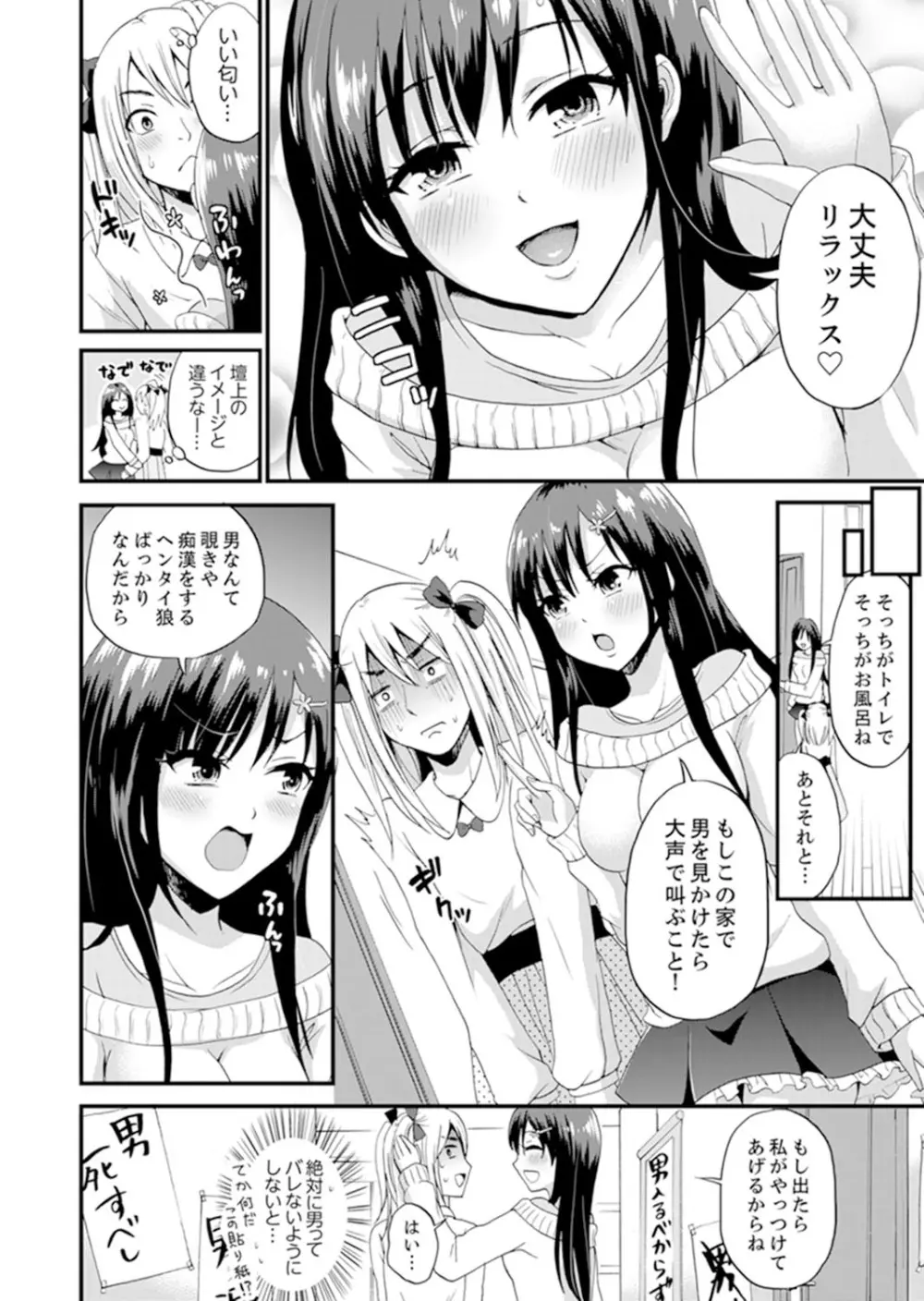 女子専用シェアハウスで代わりばんこエッチできるのは俺だけ。【完全版】 Page.8