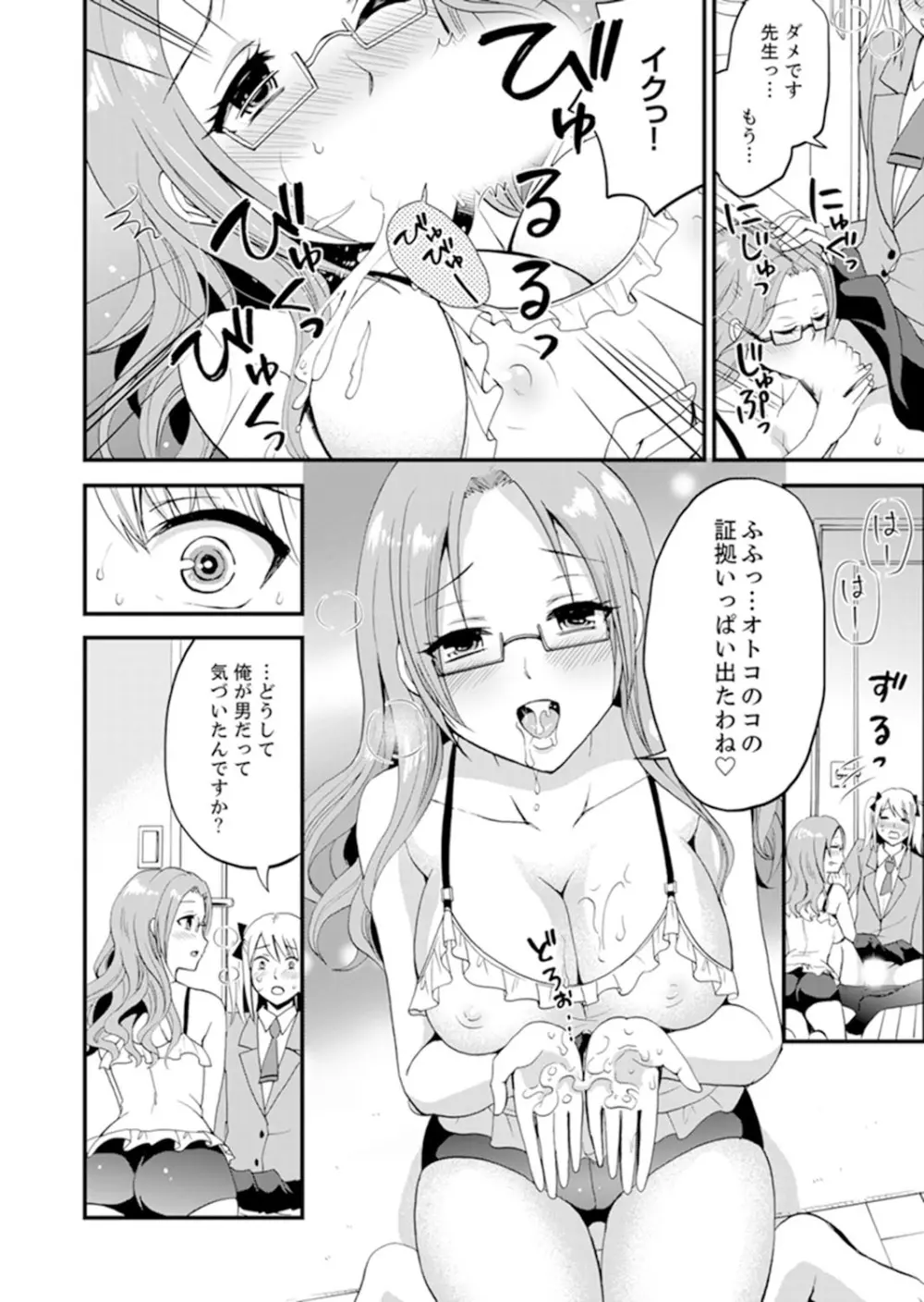 女子専用シェアハウスで代わりばんこエッチできるのは俺だけ。【完全版】 Page.86