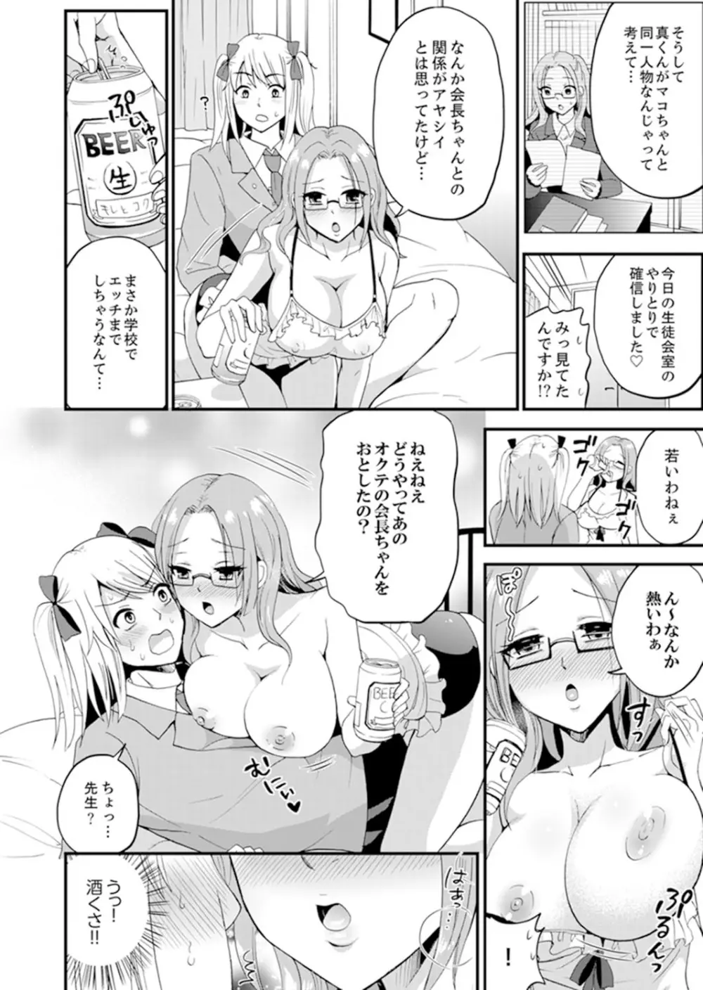 女子専用シェアハウスで代わりばんこエッチできるのは俺だけ。【完全版】 Page.88