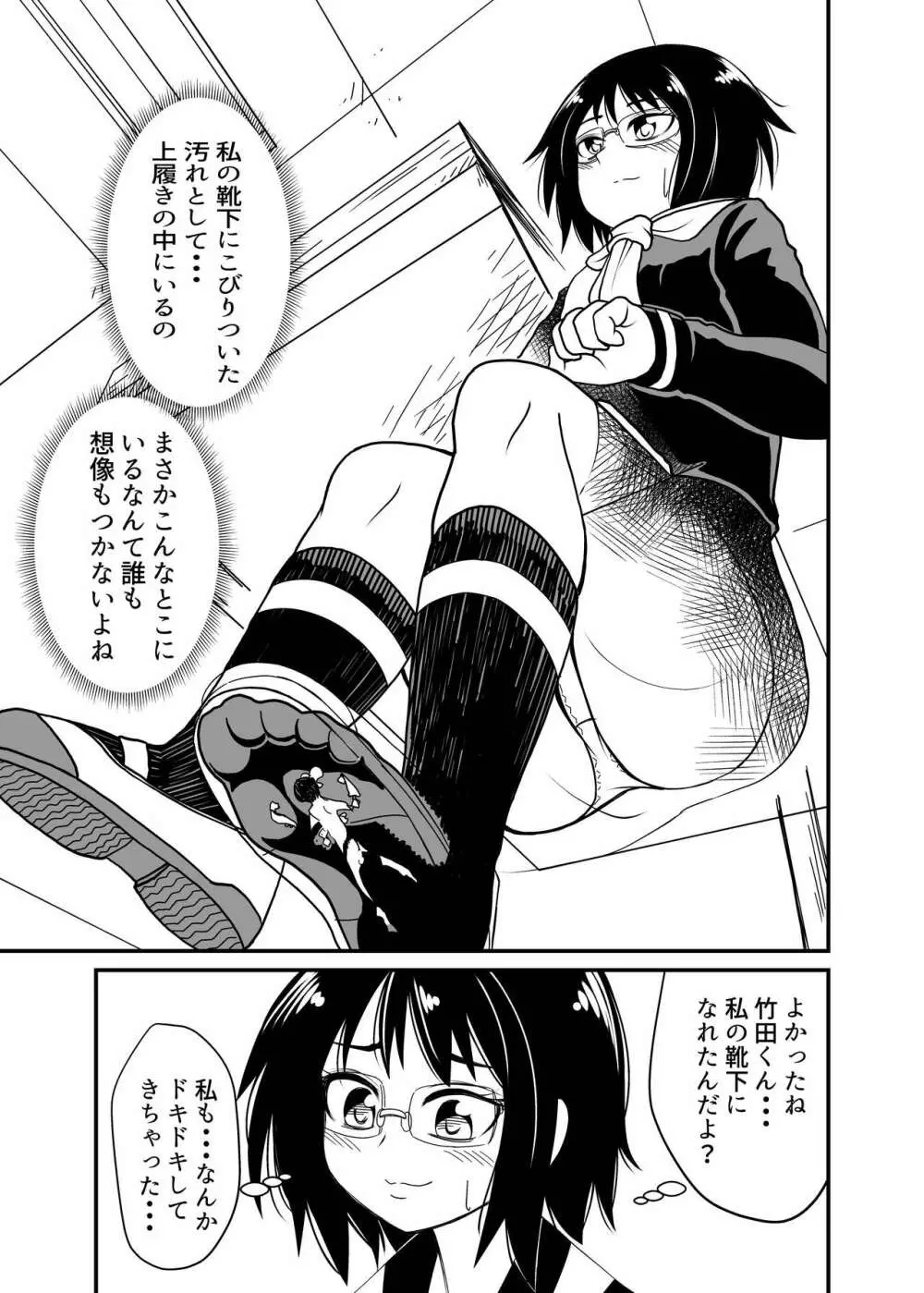 委員長といっしょ Page.19