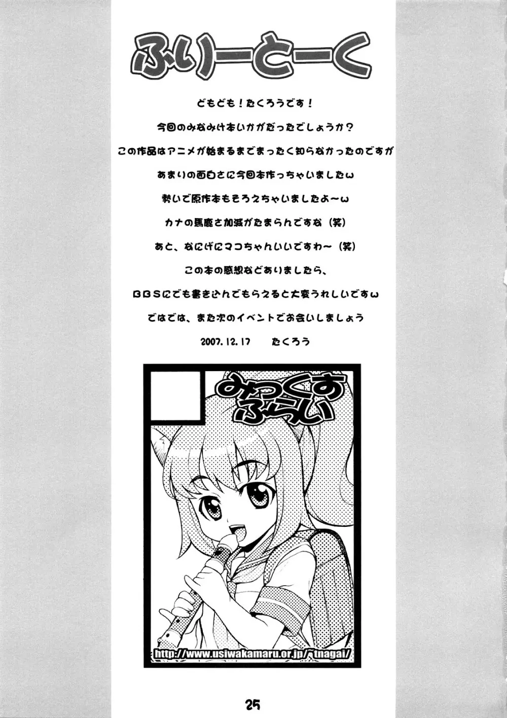 みなみの Page.24