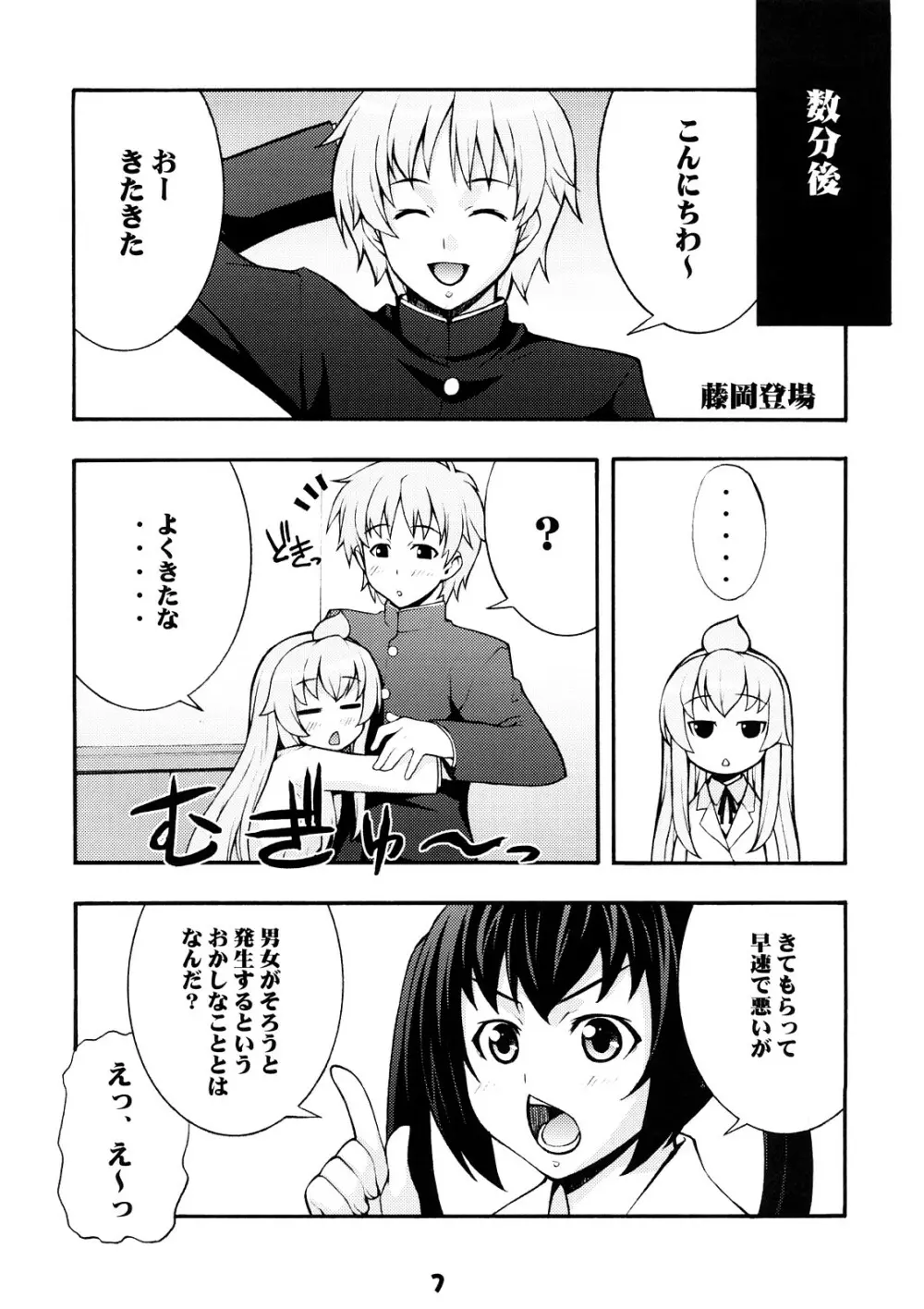 みなみの Page.6