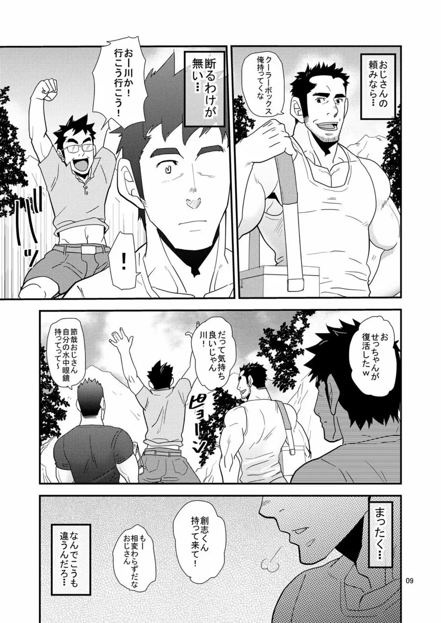 親父がライバル!! （父と息子）²のどきどきラブキャンプ Page.8