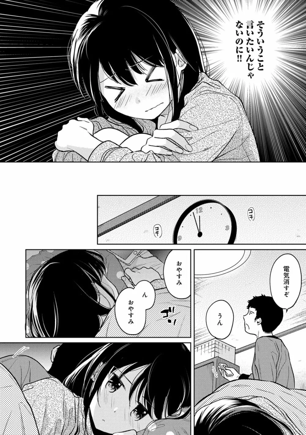 1LDK+JK いきなり同居? 密着!? 初エッチ!!? 第25話 Page.13