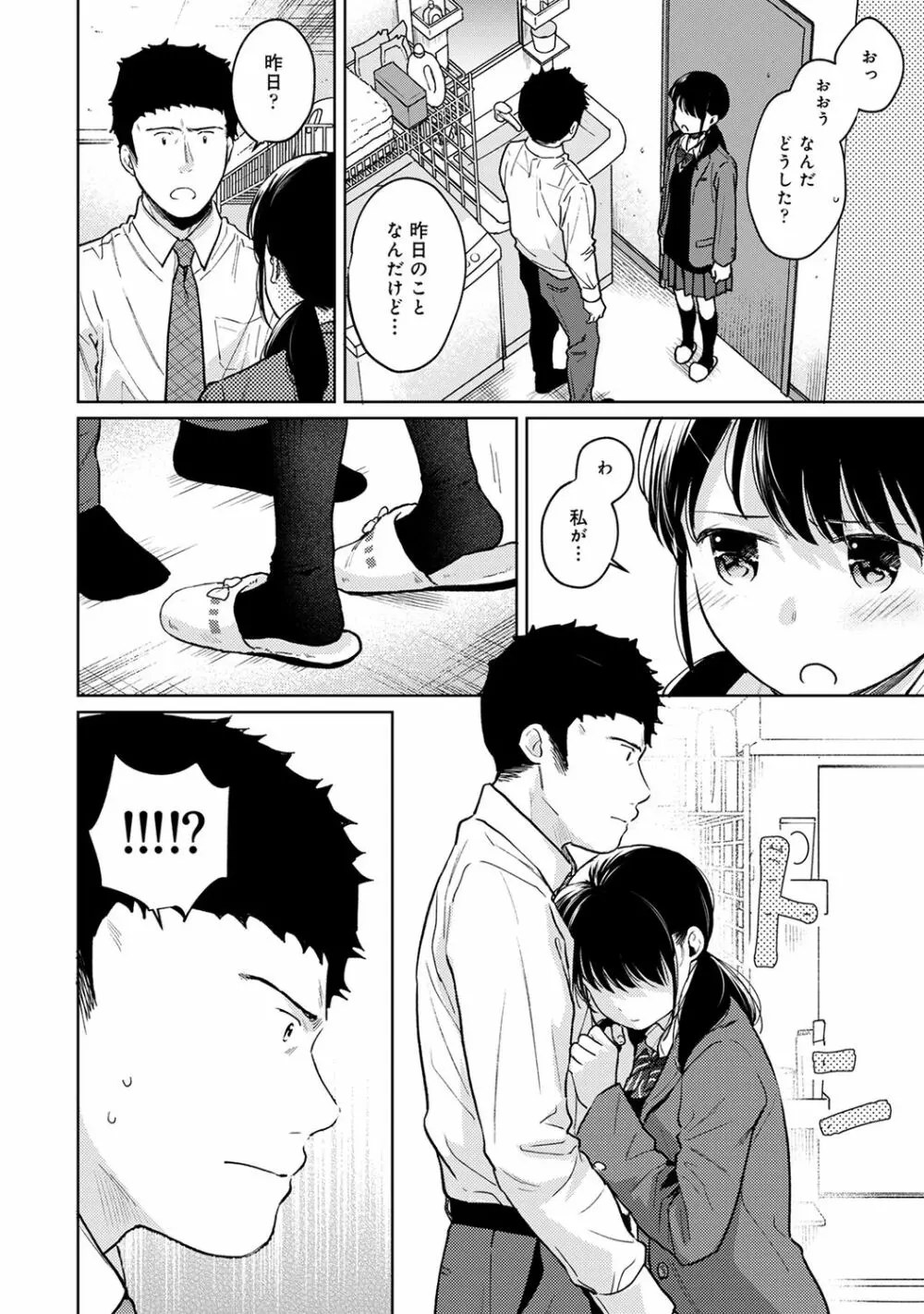 1LDK+JK いきなり同居? 密着!? 初エッチ!!? 第25話 Page.15