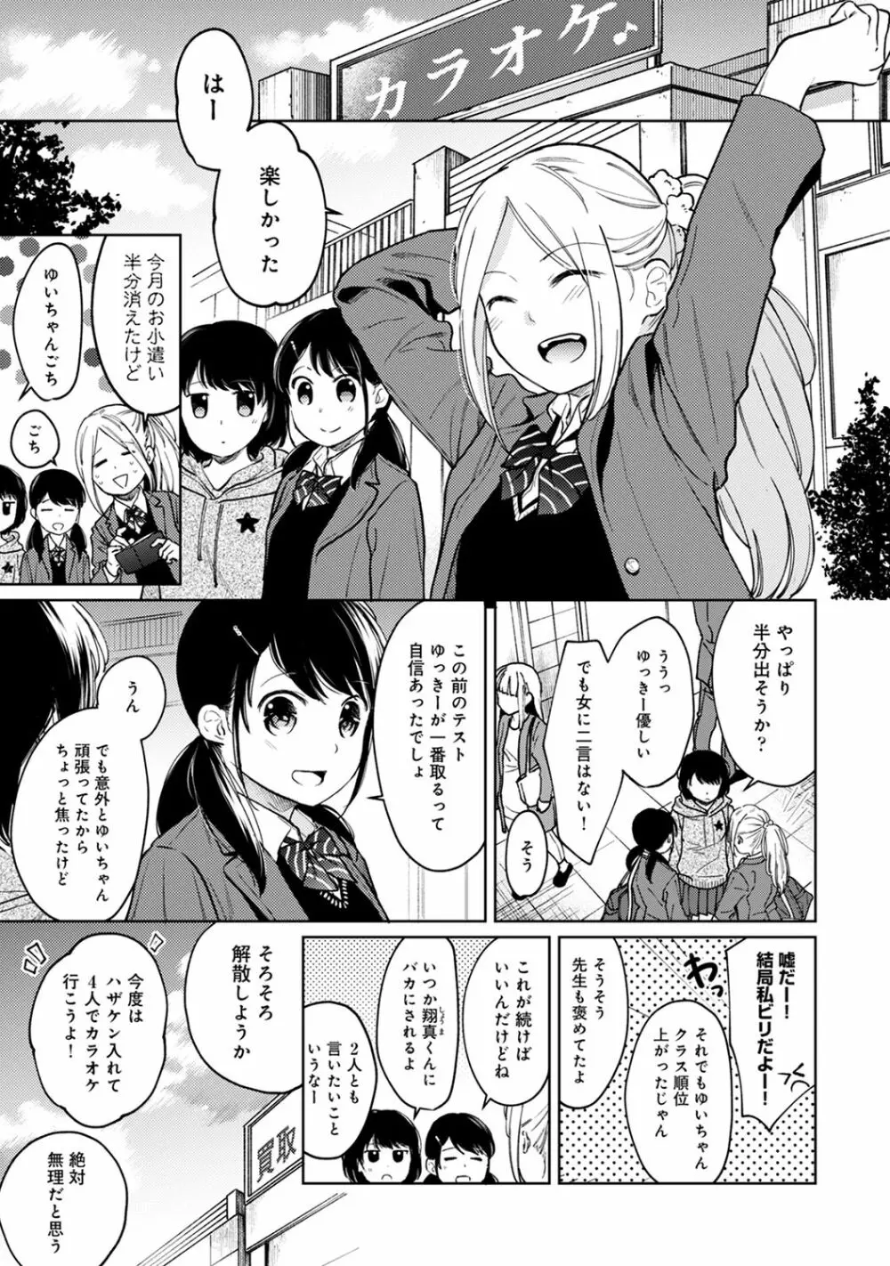 1LDK+JK いきなり同居? 密着!? 初エッチ!!? 第25話 Page.2