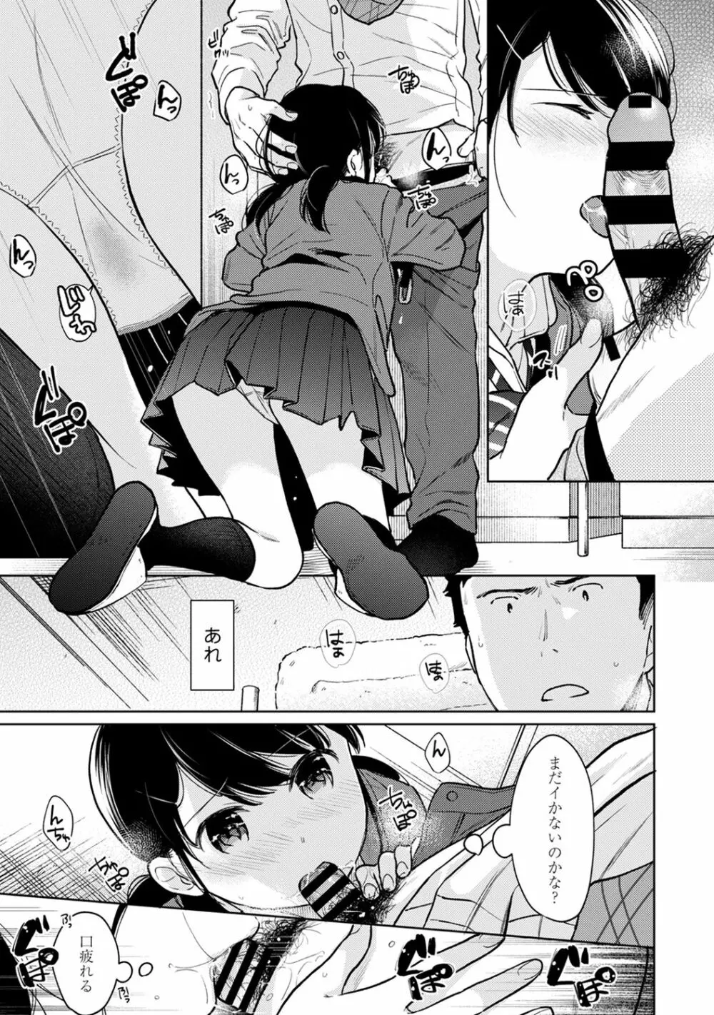 1LDK+JK いきなり同居? 密着!? 初エッチ!!? 第25話 Page.22