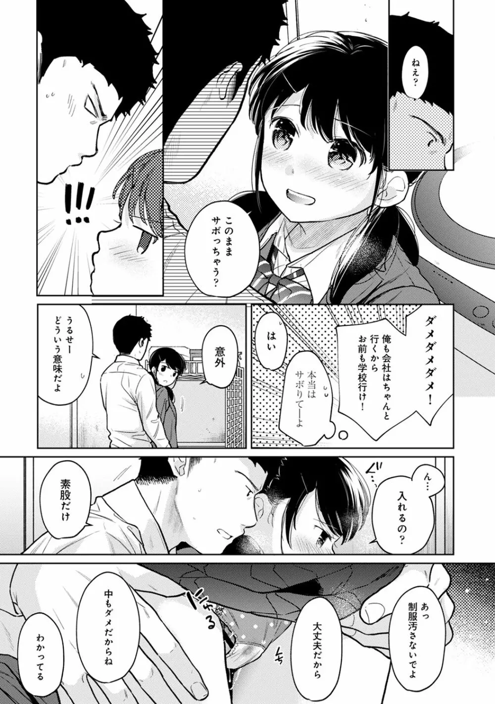 1LDK+JK いきなり同居? 密着!? 初エッチ!!? 第25話 Page.28