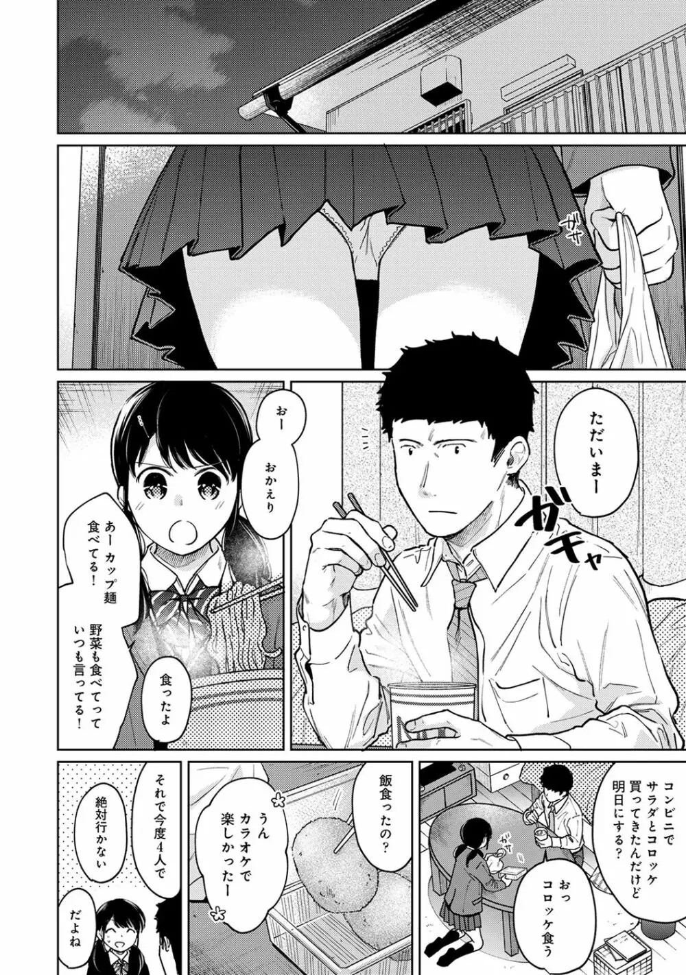 1LDK+JK いきなり同居? 密着!? 初エッチ!!? 第25話 Page.3