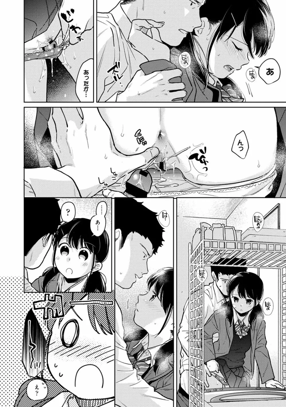 1LDK+JK いきなり同居? 密着!? 初エッチ!!? 第25話 Page.33