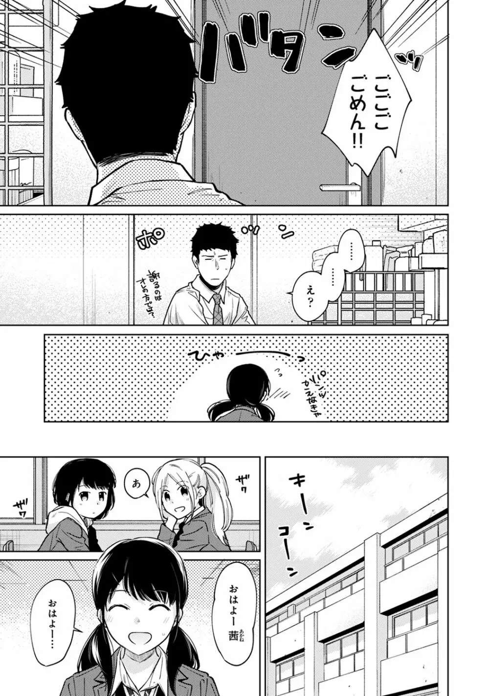 1LDK+JK いきなり同居? 密着!? 初エッチ!!? 第25話 Page.34