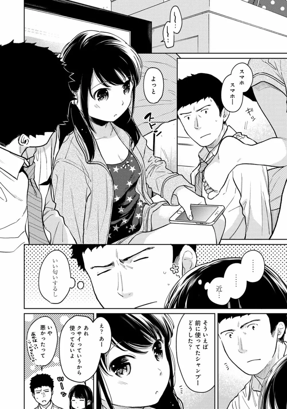 1LDK+JK いきなり同居? 密着!? 初エッチ!!? 第25話 Page.5