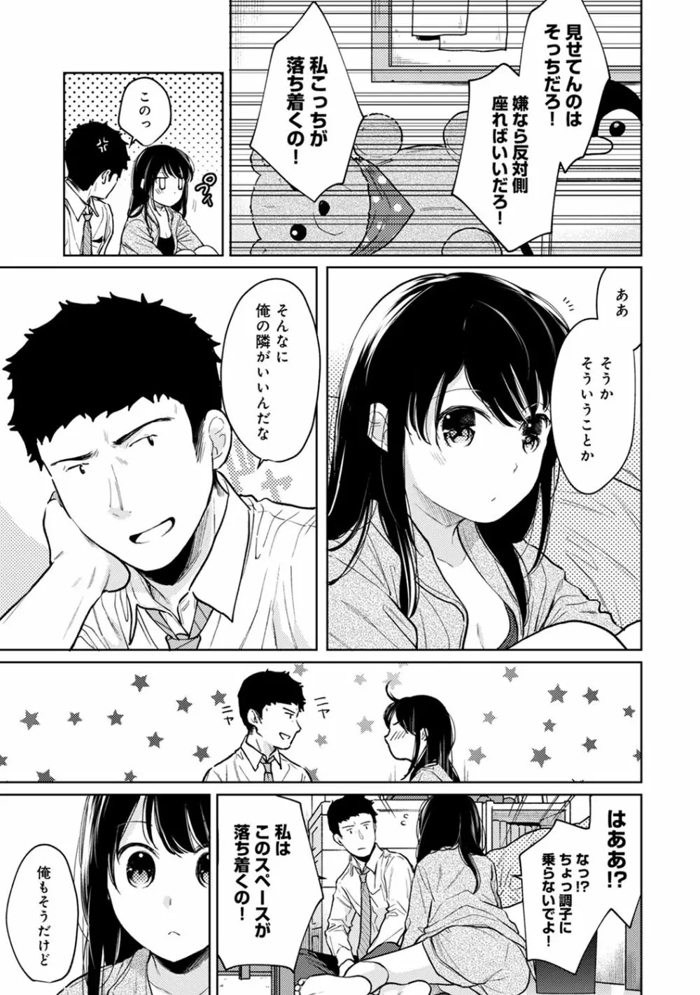 1LDK+JK いきなり同居? 密着!? 初エッチ!!? 第25話 Page.8