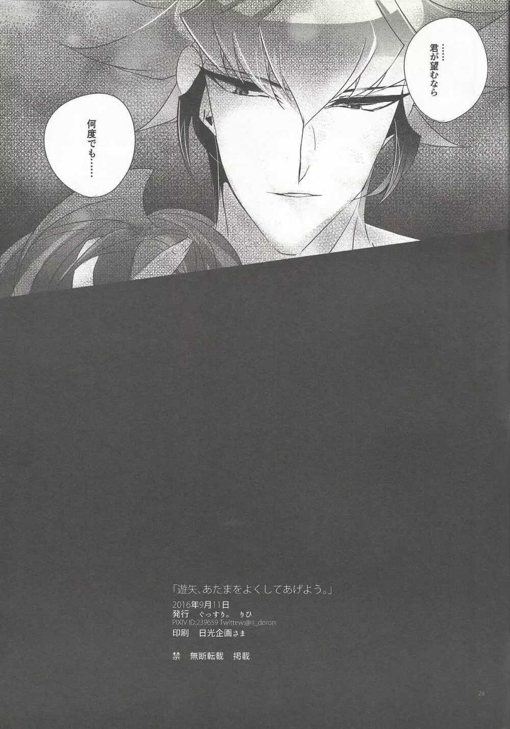 遊矢、頭をよくしてあげよう。 Page.28