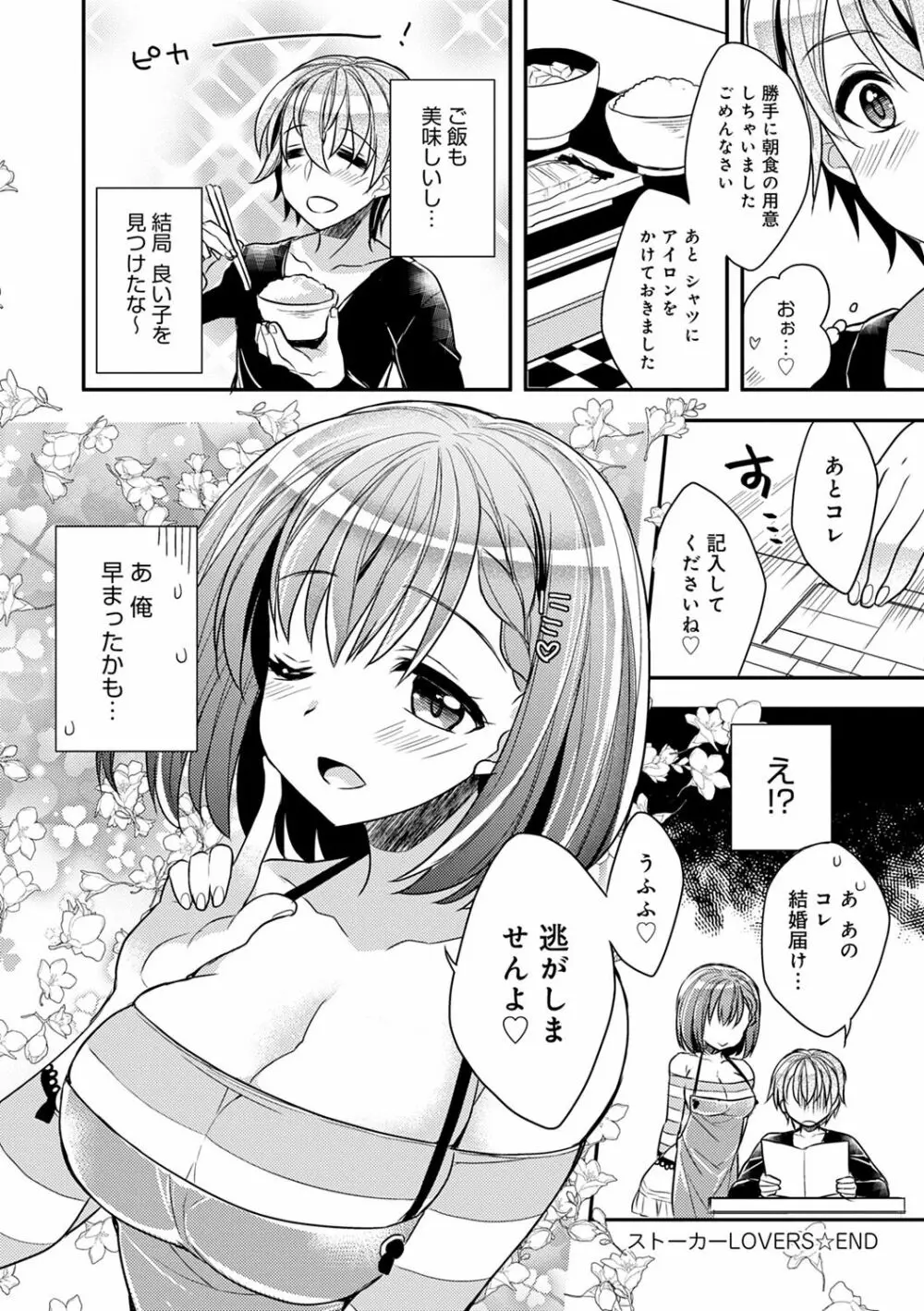 いちゃハメらぶ Page.100