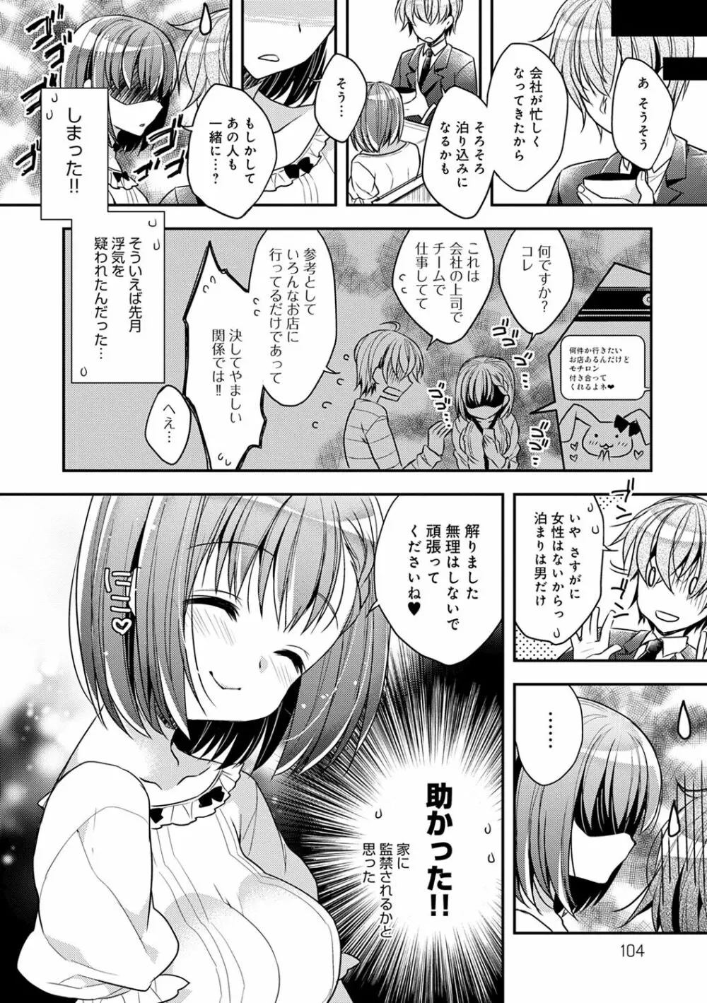 いちゃハメらぶ Page.104