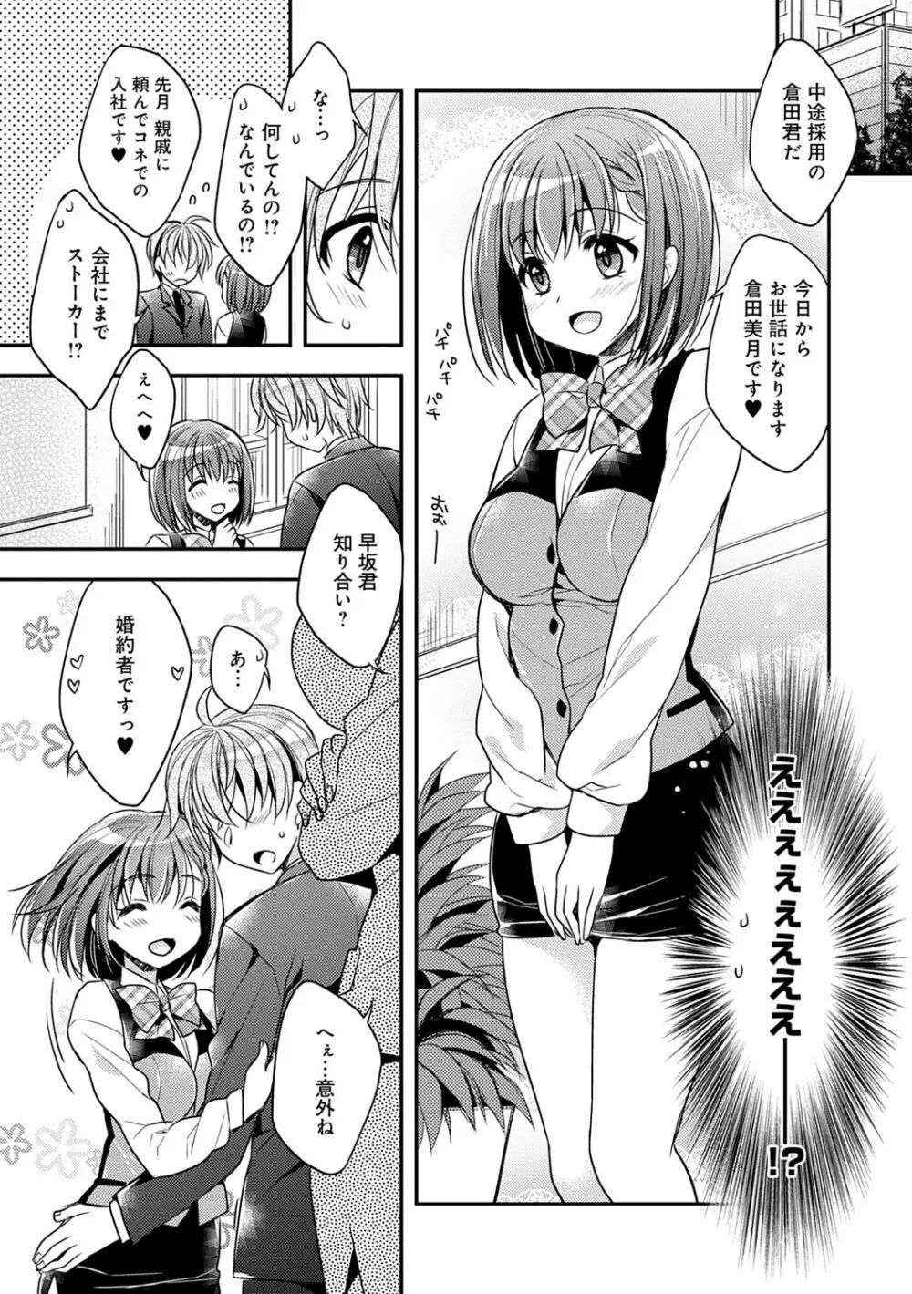 いちゃハメらぶ Page.105