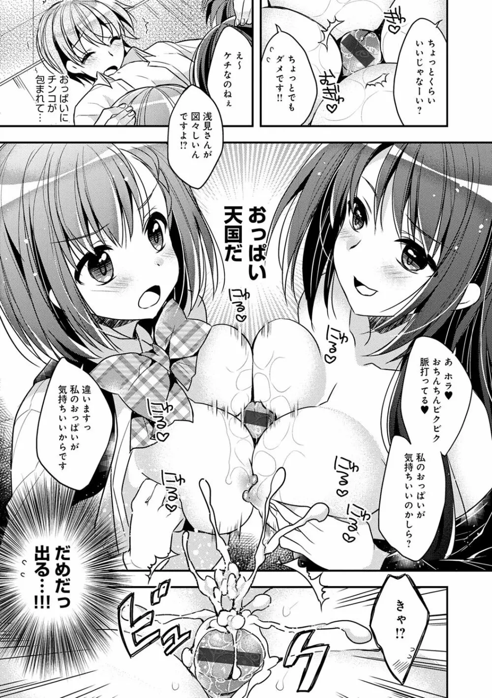 いちゃハメらぶ Page.113