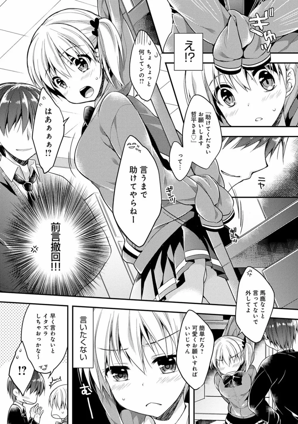 いちゃハメらぶ Page.127