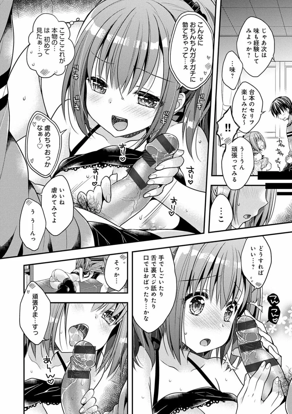 いちゃハメらぶ Page.14