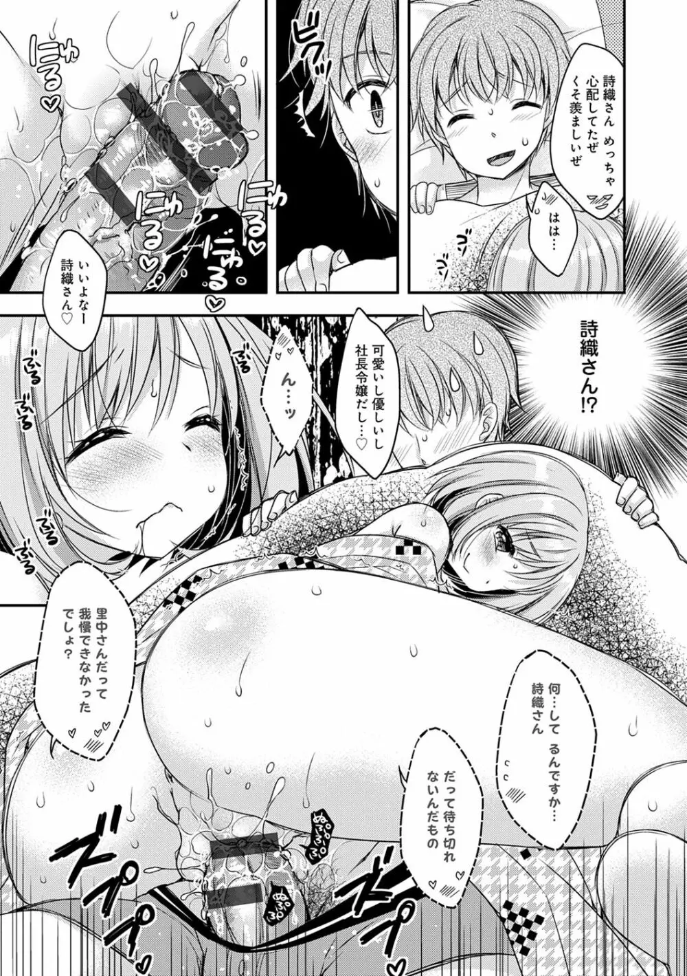 いちゃハメらぶ Page.165