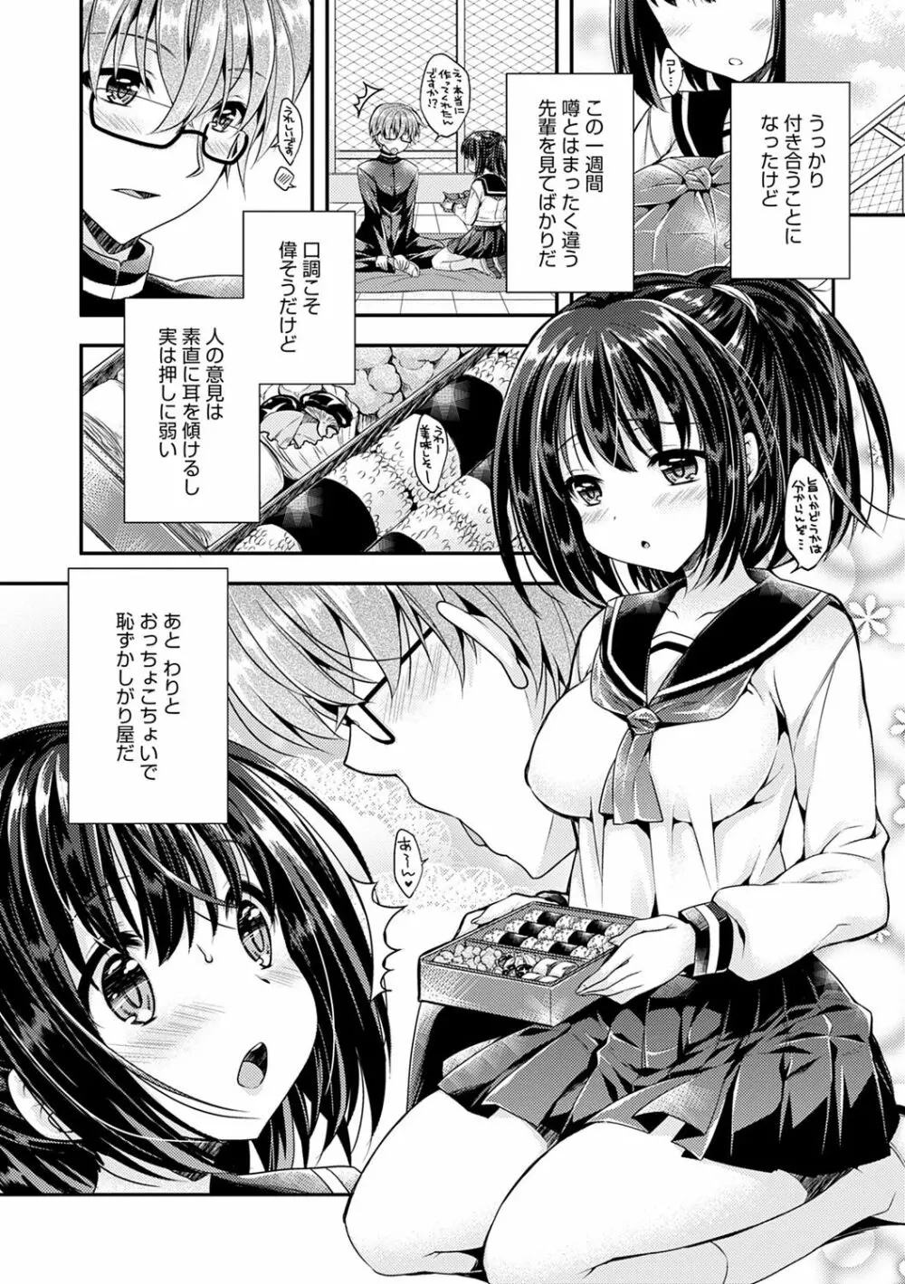 いちゃハメらぶ Page.200