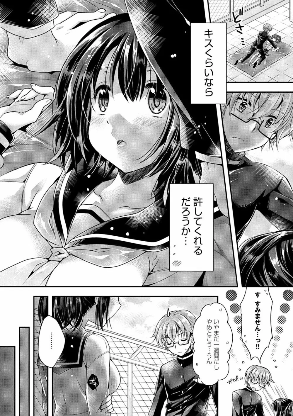 いちゃハメらぶ Page.202