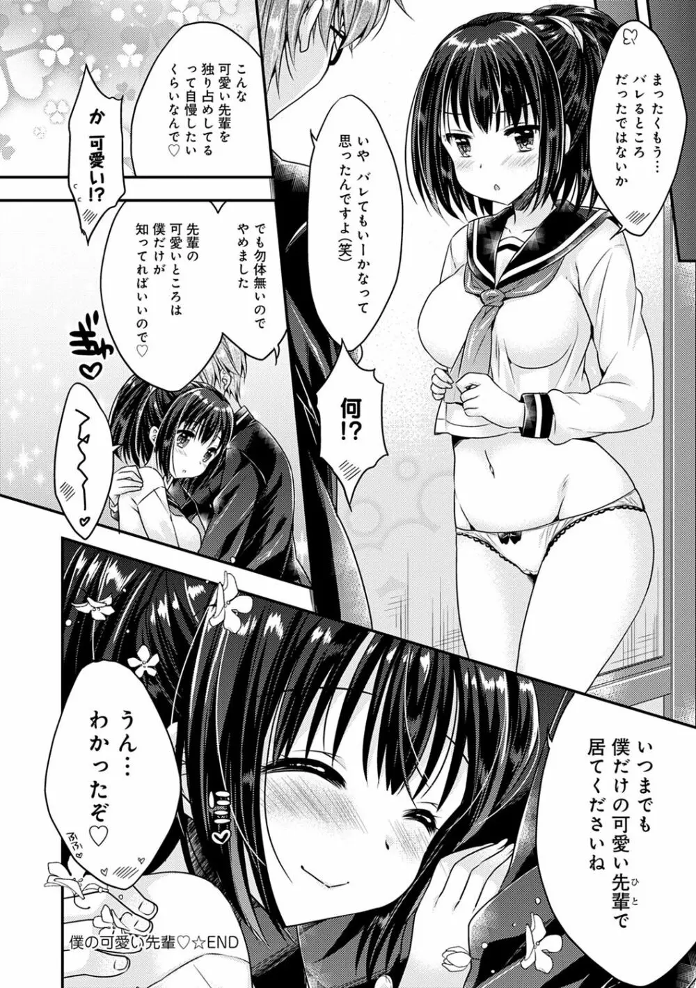 いちゃハメらぶ Page.220