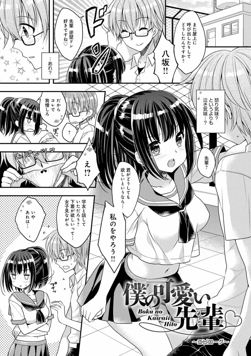 いちゃハメらぶ Page.221