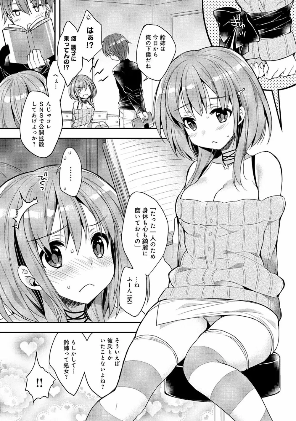 いちゃハメらぶ Page.32