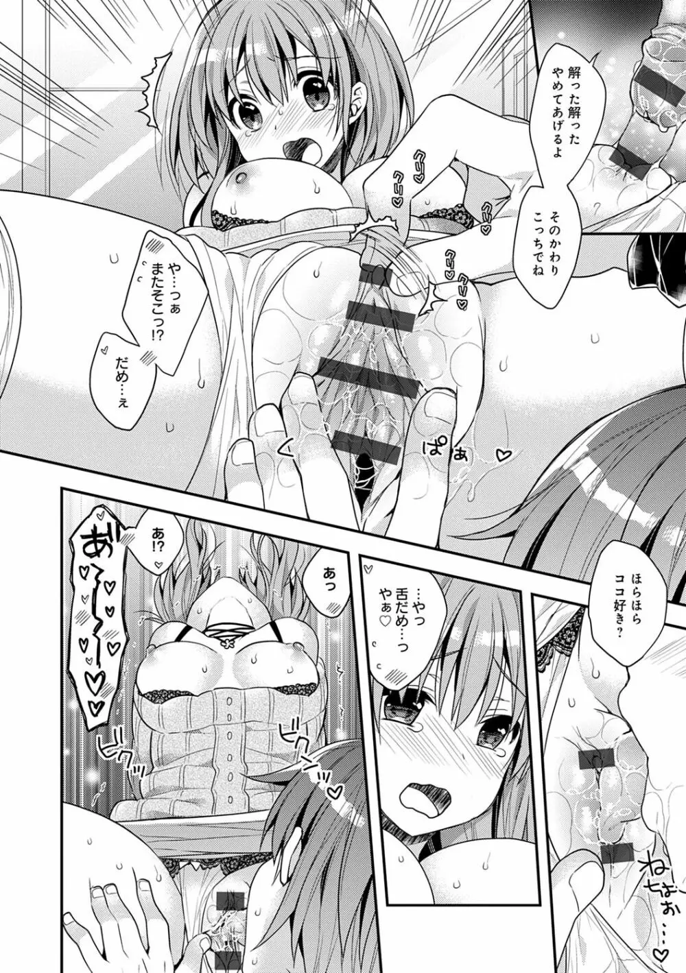 いちゃハメらぶ Page.40