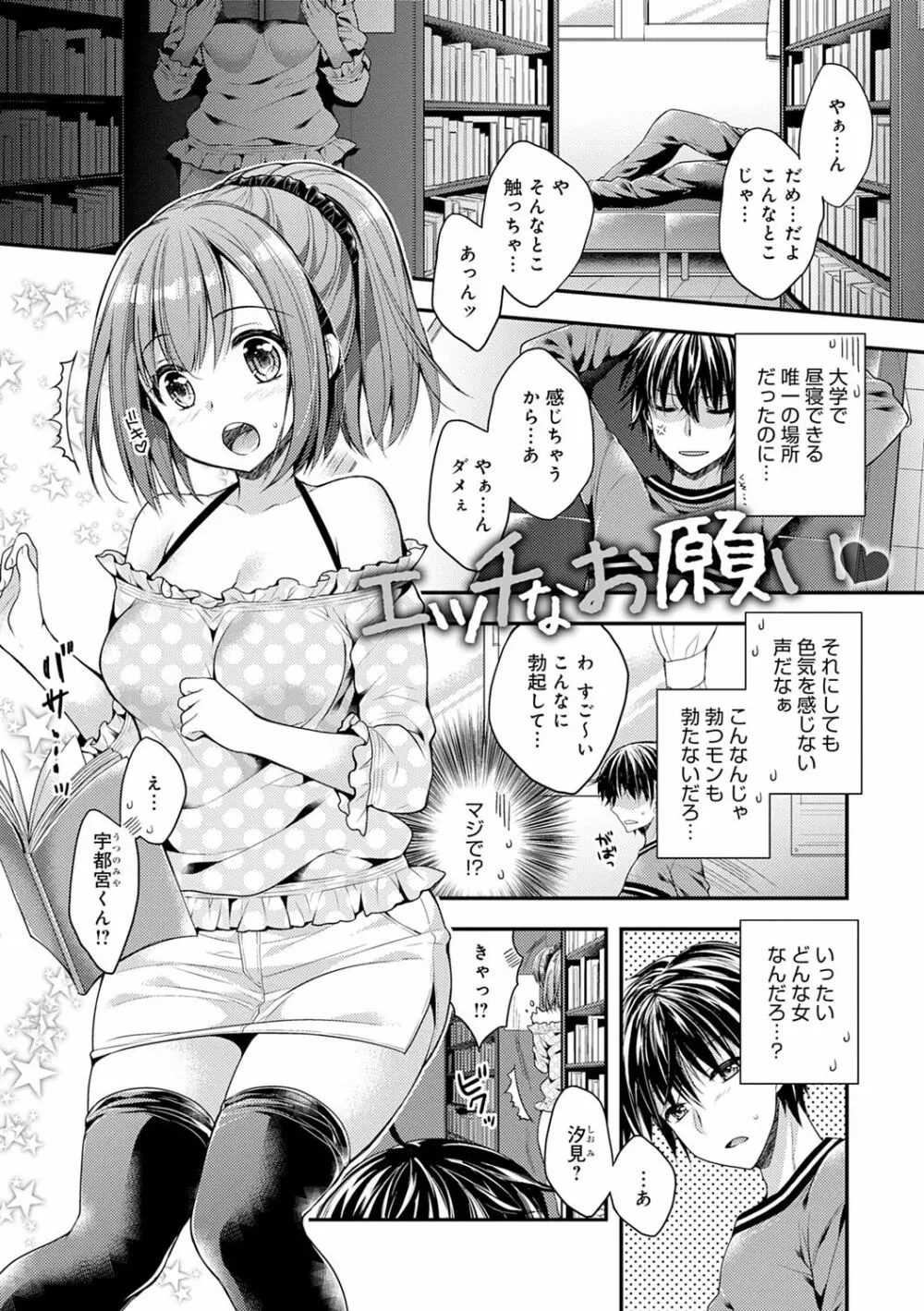 いちゃハメらぶ Page.5