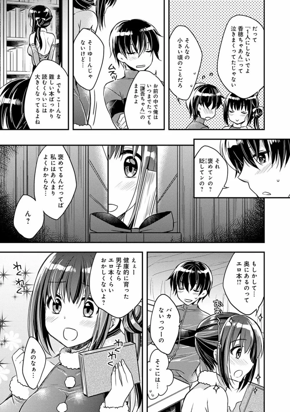 いちゃハメらぶ Page.57