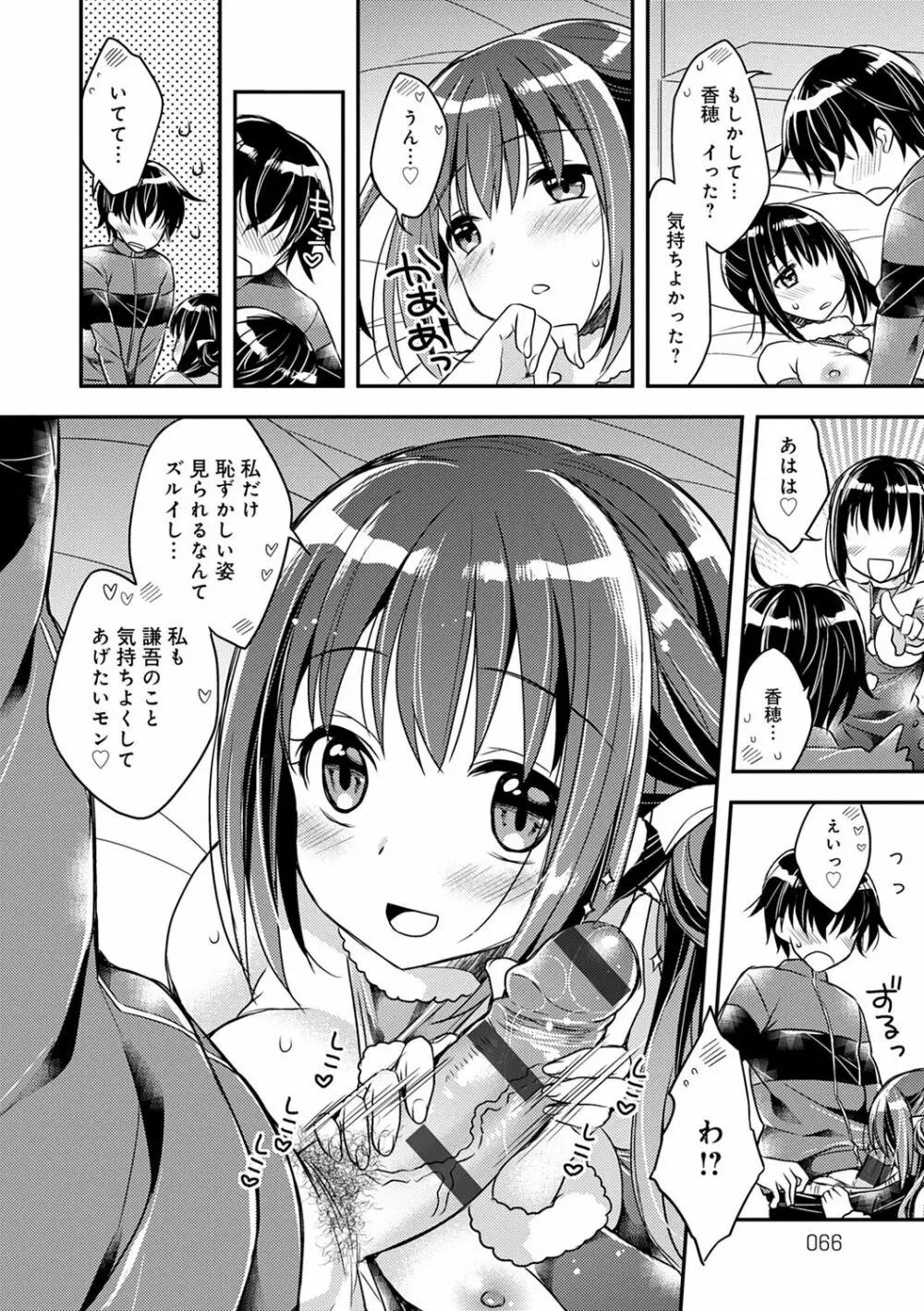 いちゃハメらぶ Page.66