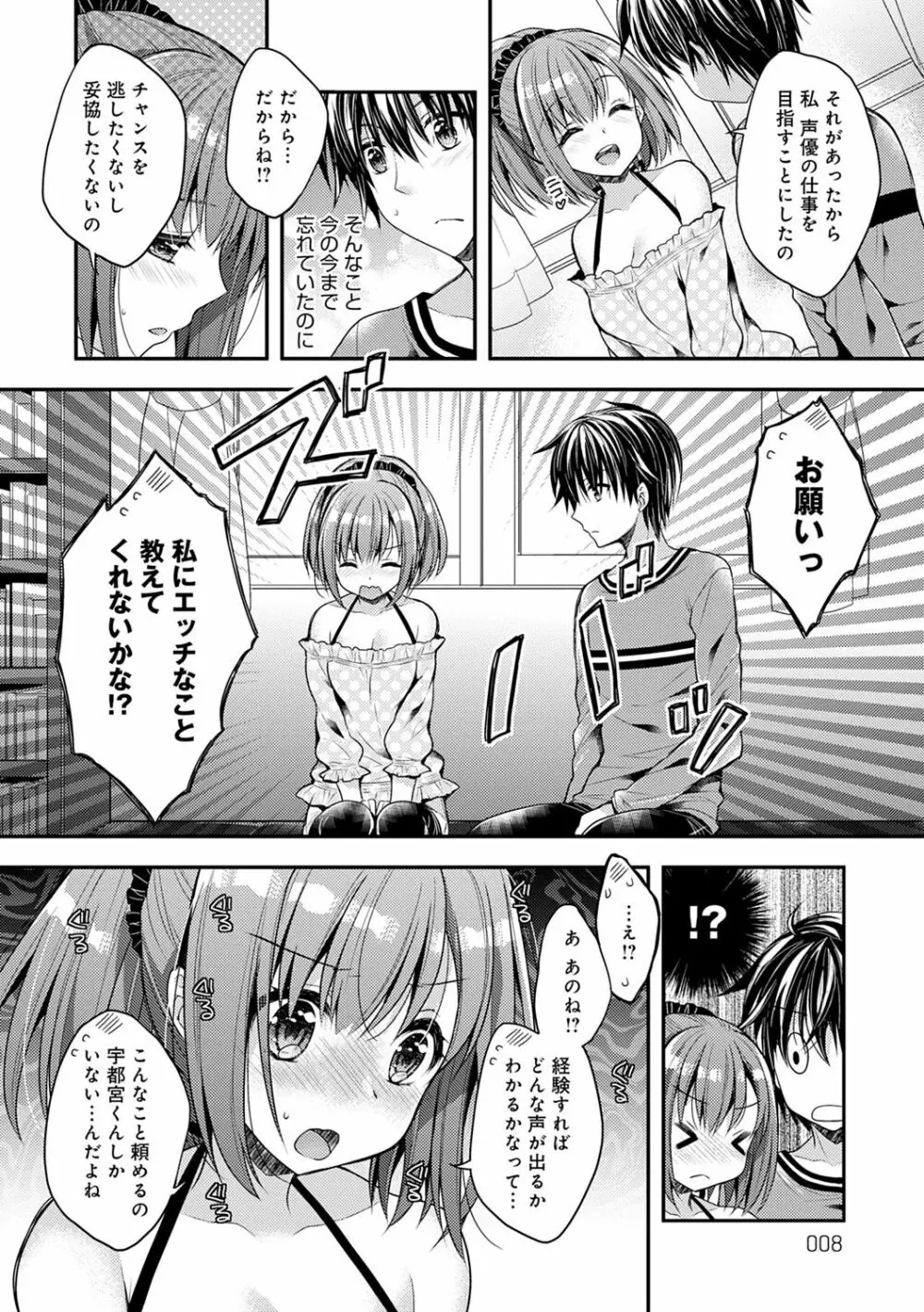 いちゃハメらぶ Page.8