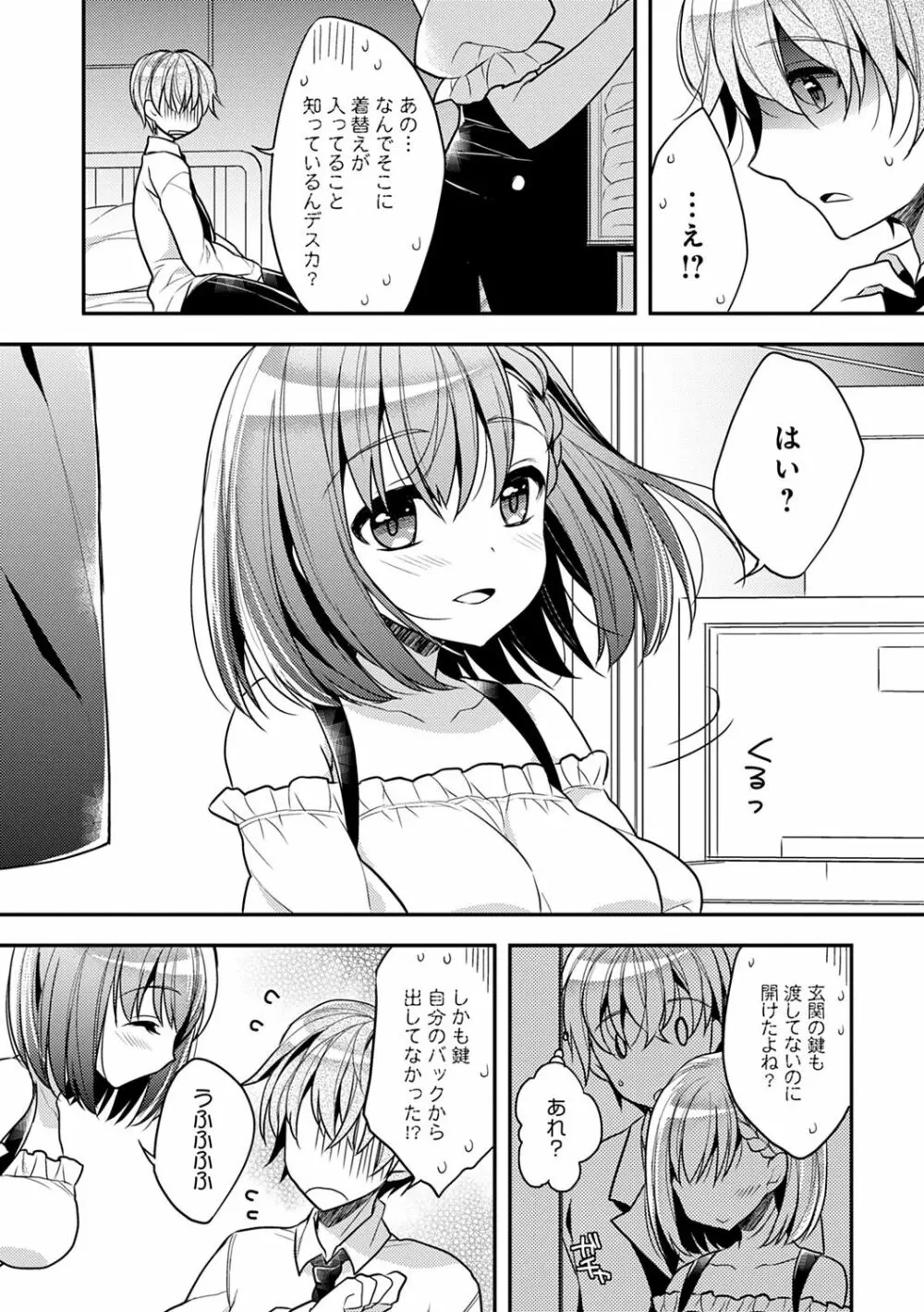 いちゃハメらぶ Page.80