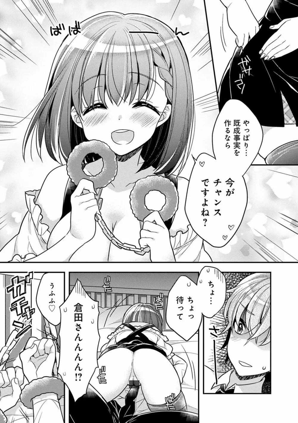 いちゃハメらぶ Page.85