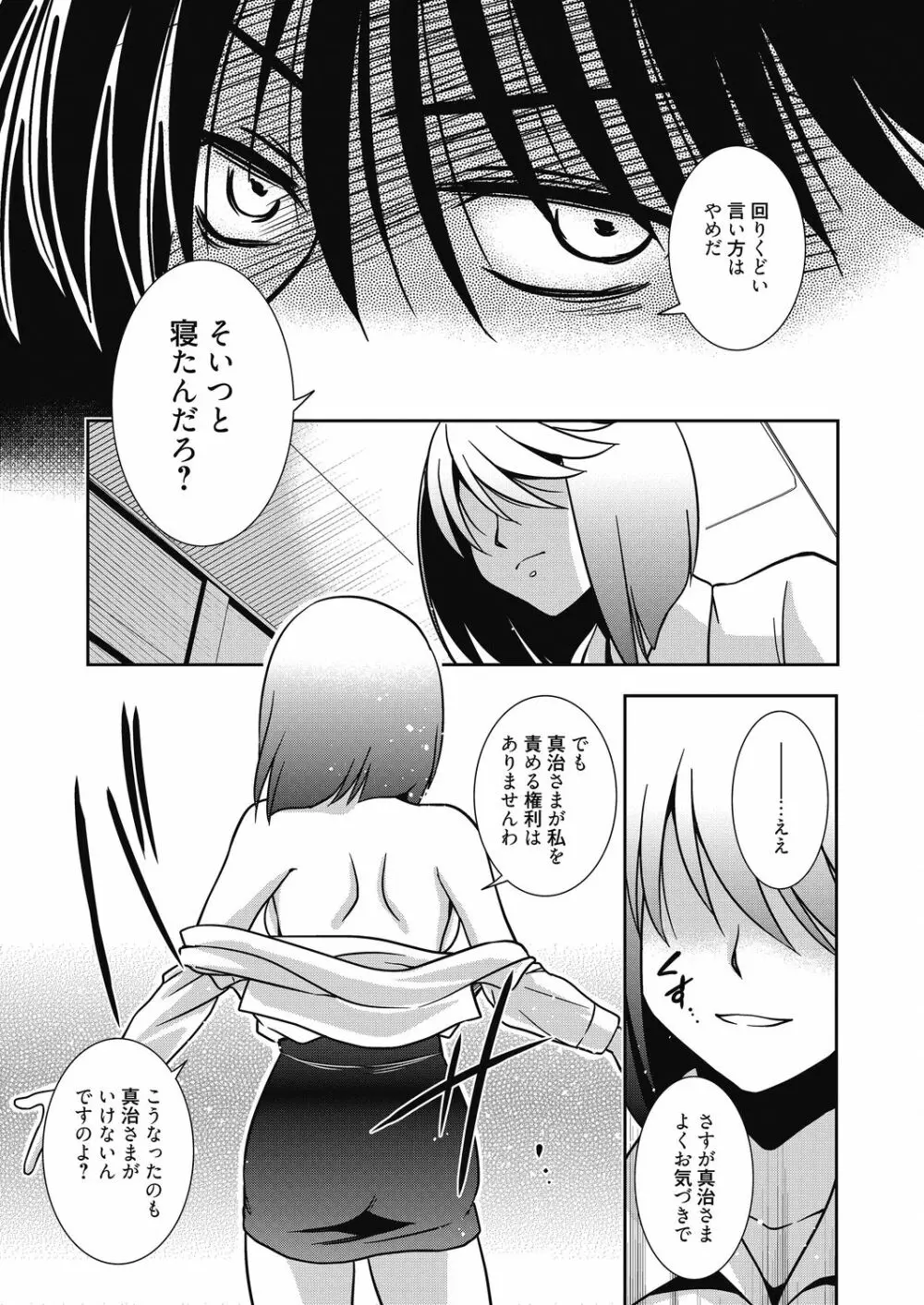 奴隷教師 Page.103