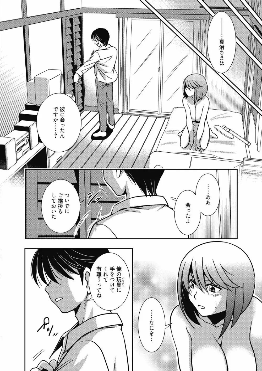 奴隷教師 Page.114