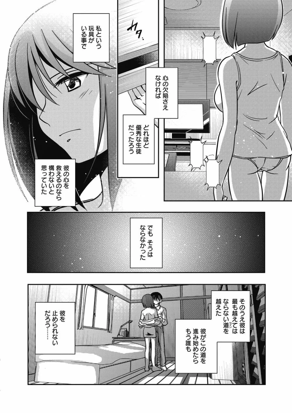 奴隷教師 Page.116