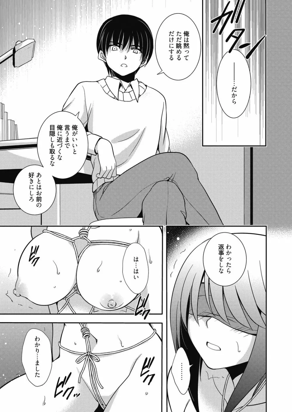 奴隷教師 Page.31