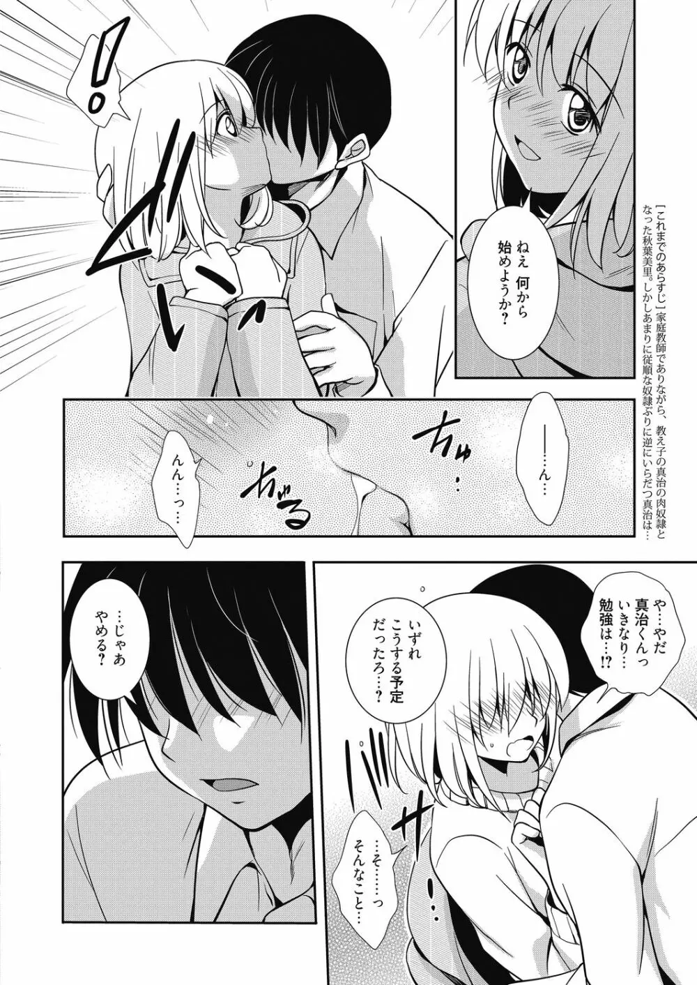 奴隷教師 Page.38