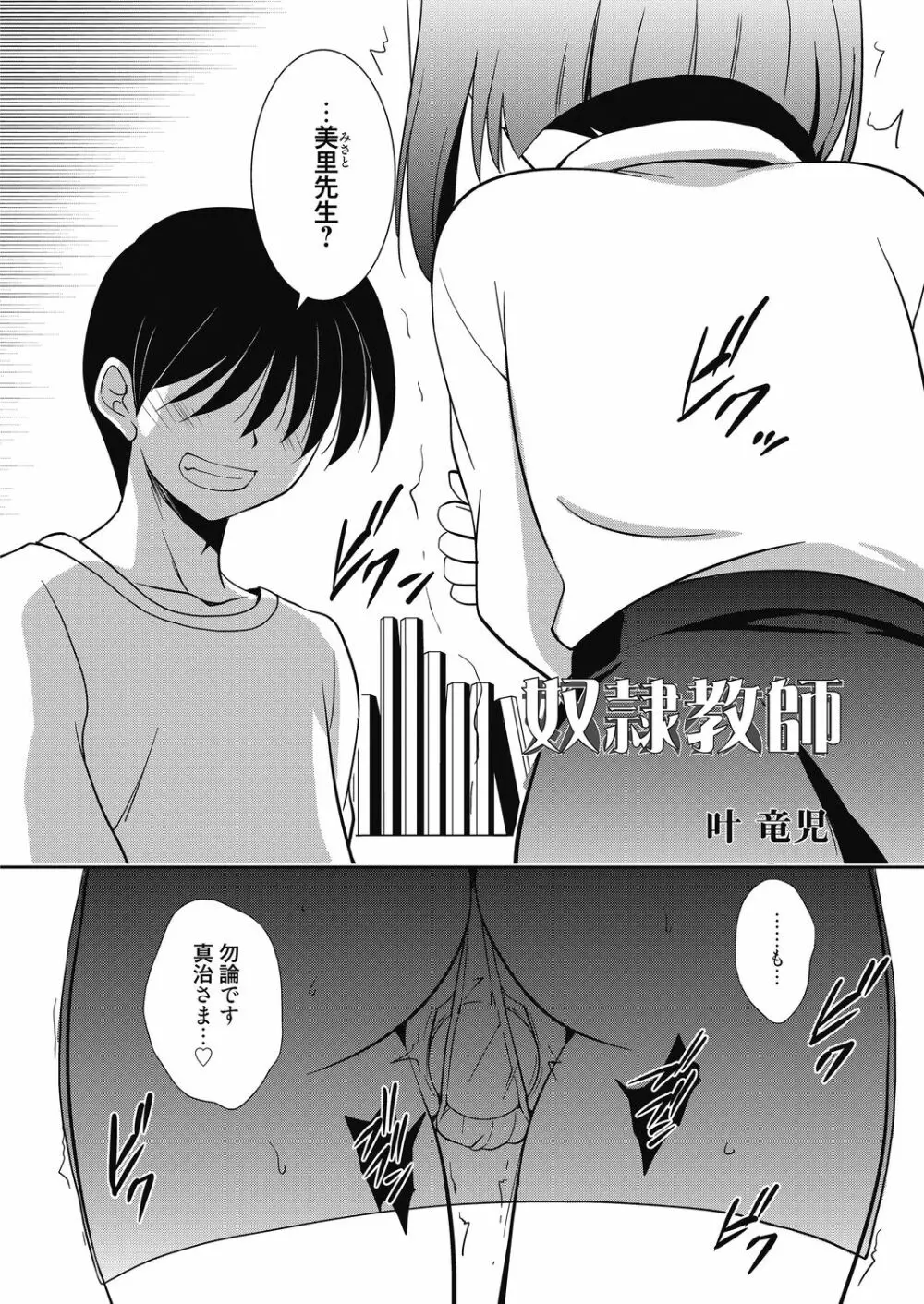 奴隷教師 Page.4