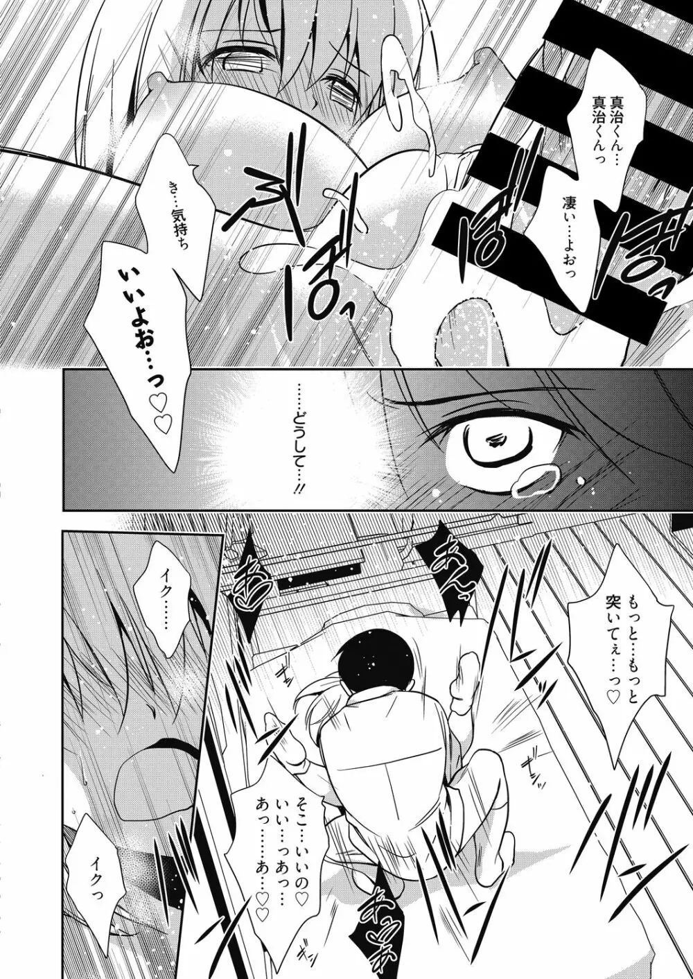 奴隷教師 Page.48