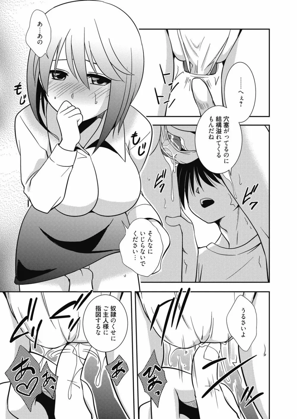 奴隷教師 Page.5