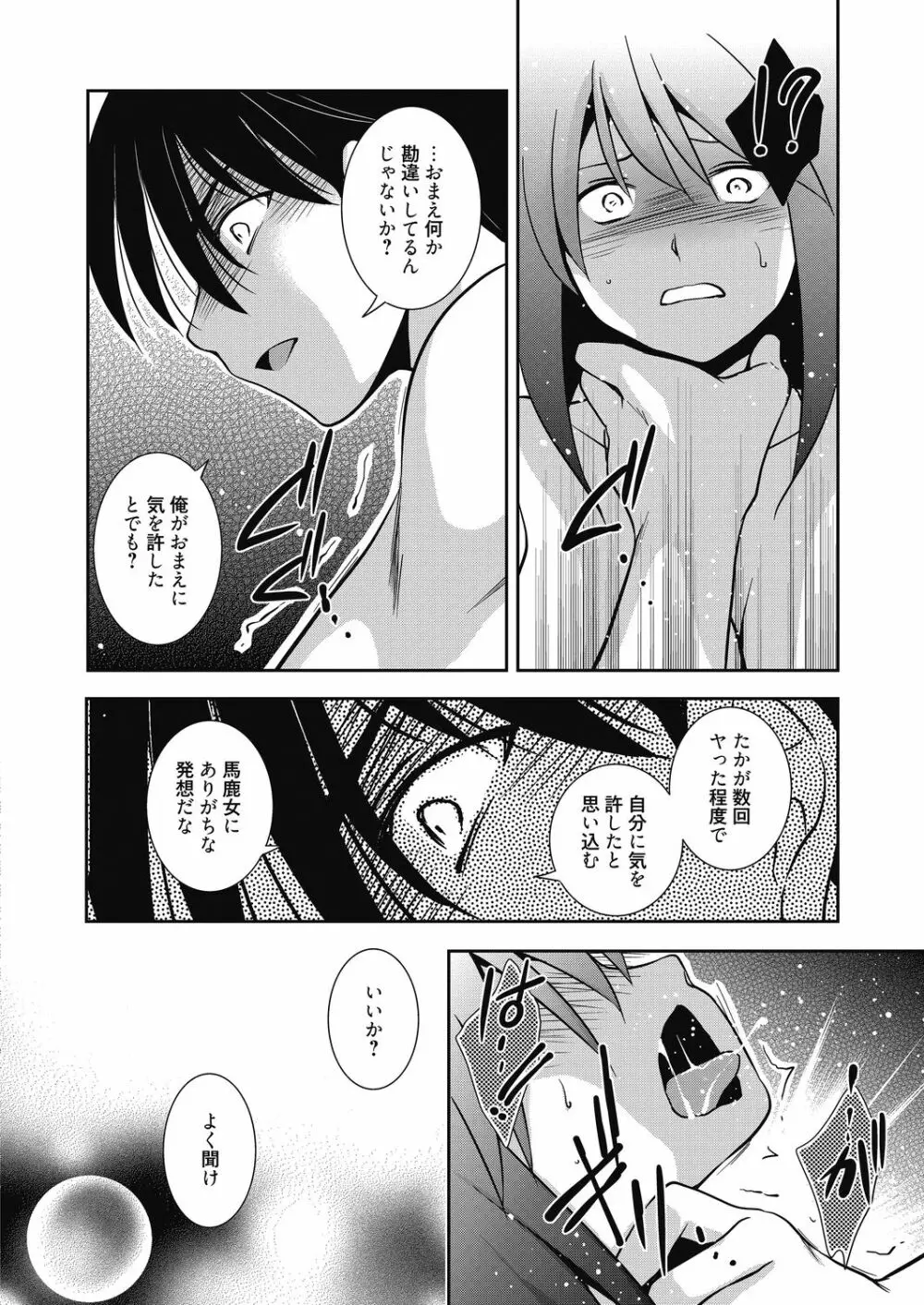 奴隷教師 Page.74