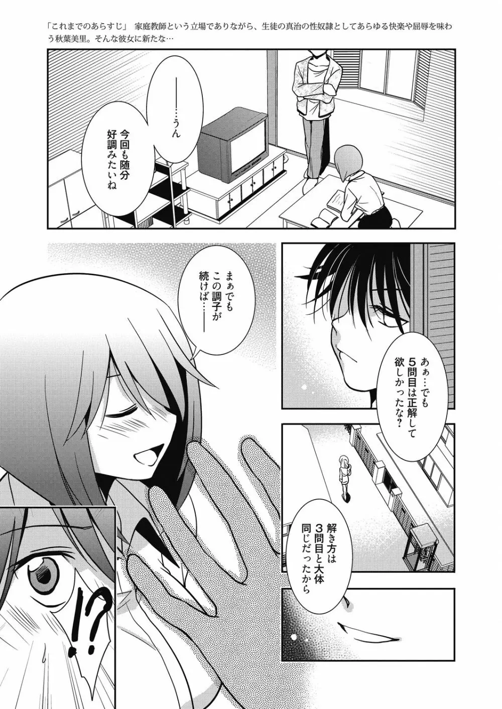 奴隷教師 Page.81