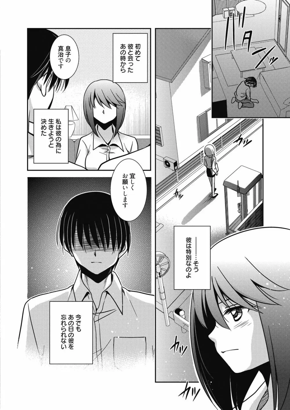 奴隷教師 Page.96