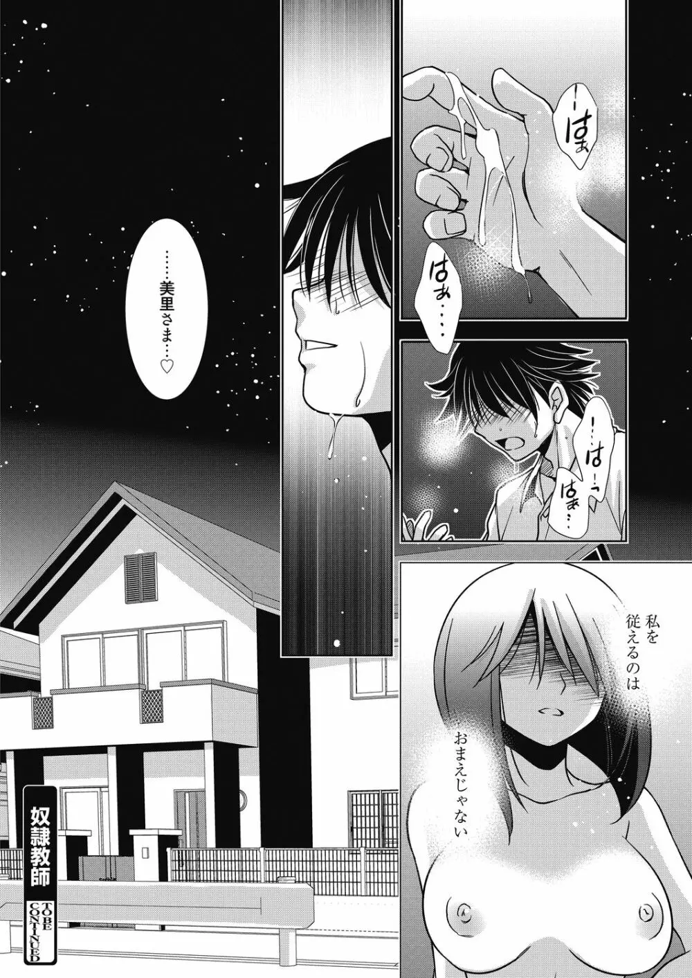 奴隷教師 Page.98